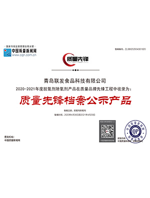 質量先鋒檔案公示產品